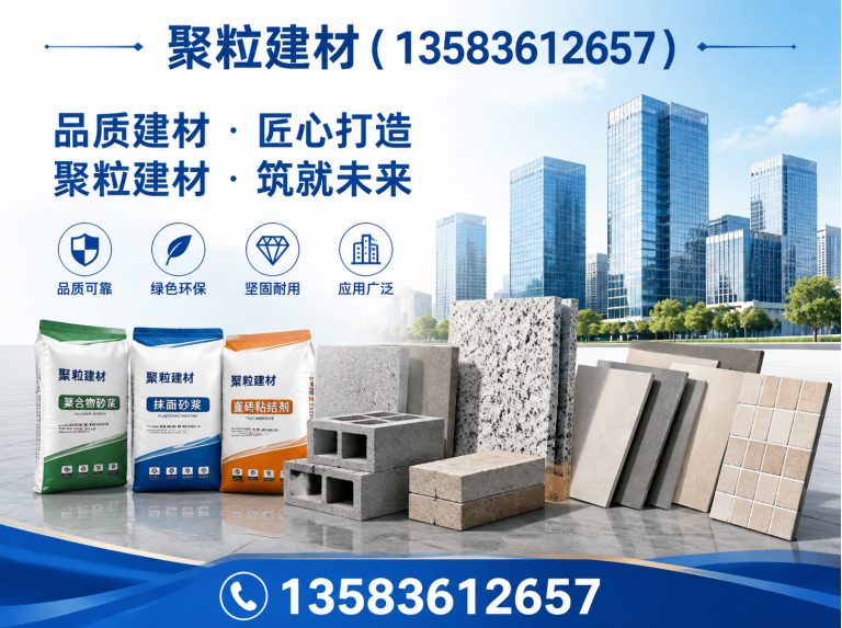 诸城市聚粒建材展示图